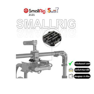 SmallRig 2121 Mounting Plate for Freefly Movi and Zhiyun Stabilizer (DD) ประกันศูนย์ไทย 1 ปี