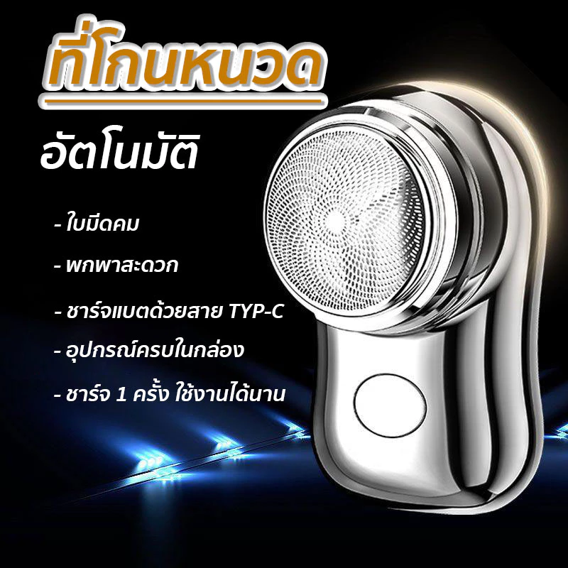 ที่โกนหนวด รุ่น MINI SHAVER เครื่องโกนหนวดไฟฟ้า โกนเครา ขนาดเล็ก มินิ แบบไร้สาย ชาร์จด้วยUSB กันน้ำ 2 รุ่น จัดส่งไว
