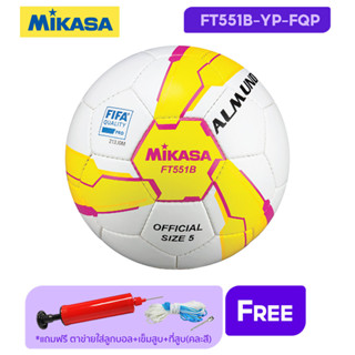 MIKASA มิกาซ่า ลูกฟุตบอลเย็บ Football HS PU Pk FT551B-YP-FQP (2100) (แถมฟรี ตาข่ายใส่บอล + เข็มสูบ + ที่สูบคละสี)