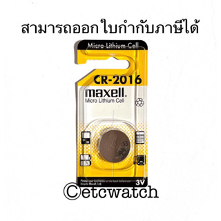 พร้อมส่ง&gt; ถ่านกระดุม Maxell CR2016 / 2016 1 ก้อน