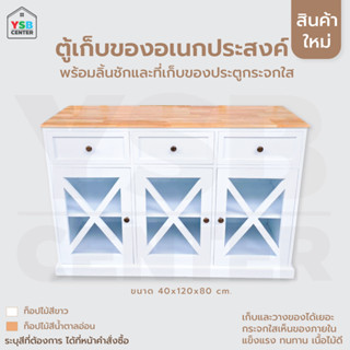 ตู้เก็บของ พร้อมลิ้นชัก ประตูเปิด - ปิด ไม้ยางพาราแท้ รับน้ำหนักดีเก็บของได้เยอะ (ไม่ต้องประกอบ)