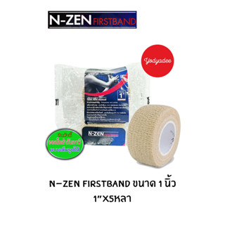 N-ZEN FIRSTBAND ขนาด1นิ้ว x 5หลา เอ็น-เซ่น เฟิร์สแบนด์ 1นิ้ว  EXP 10/05/2028