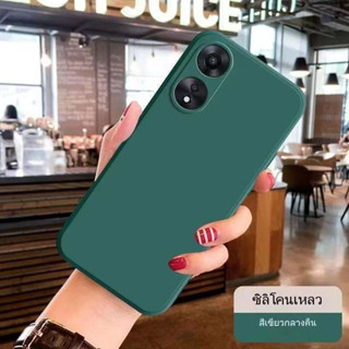 เคส TPU กำมะหยี สีพื้น Oppo A78 4G A78 5G A58 4G A58 5G Case  เอA58 เอ78 เคสโทรศัพท์กันกระแทก ออปโป้ สีพื้น