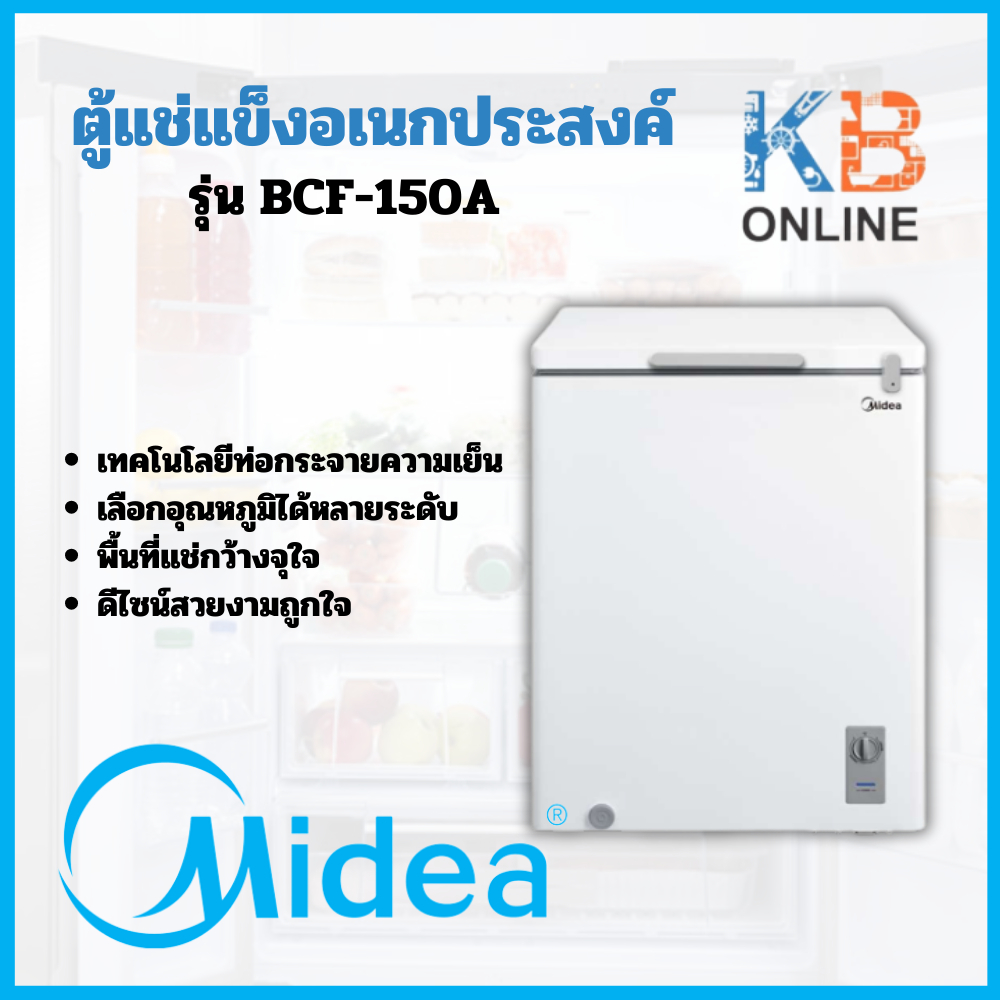 Midea ตู้แช่แข็งอเนกประสงค์ (Chest Freezer) รุ่น BCF-150A ขนาด 5Q 150 ลิตร ตู้แช่แข็ง
