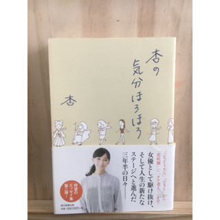 [JP] หนังสือ 杏の気分ほろほろ หนังสือภาษาญี่ปุ่น