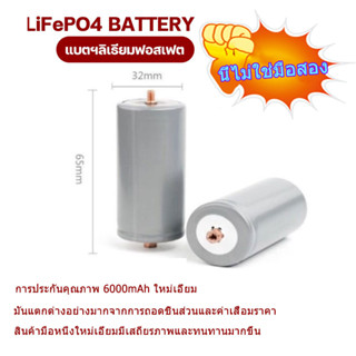 ☋ ของใหม่ LiFePO4 3.2v 6000mAh แบตเตอรี่32650 (ชุดSet 2 ก้อน)   ประกอบ DIY