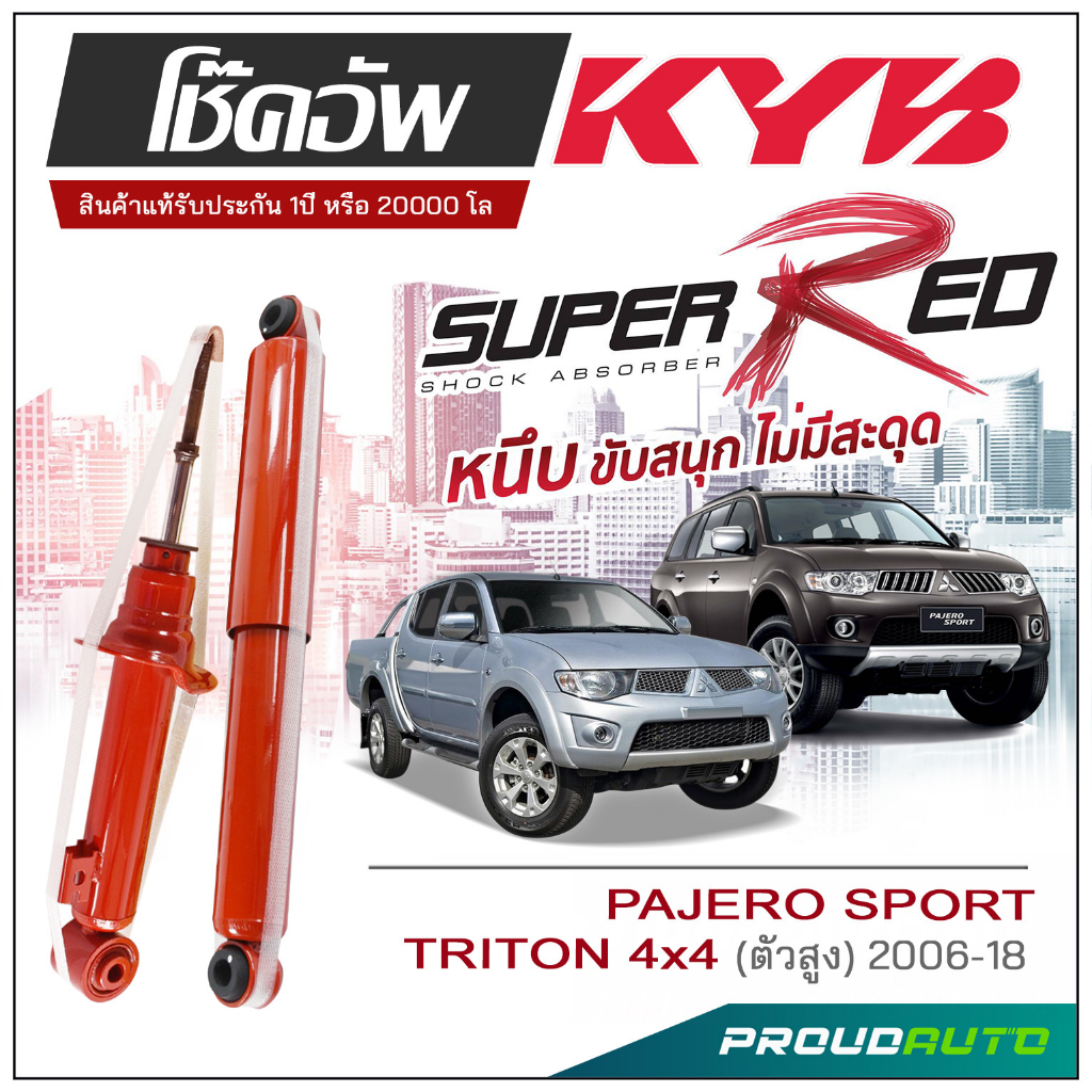 KYB SUPER RED โช๊คอัพ PAJERO SPORT TRITON 4x4 ตัวสูง ปี 2006-2018