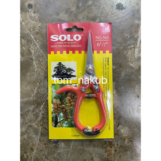 Solo No.565-6.1/2" กรรไกรตัดกิ่งไม้ปากตรงโซโล