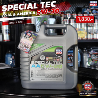 น้ำมันเครื่อง Liqui Moly  เบนซิน Special tec aa 5W30 ขนาด 4ลิตร ฟรี!!กรองน้ำมัเครื่อง แจ้งรุ่นในแชท