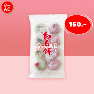 Kyoshin Kouhaku Mochi - ขนมโมจิสอดไส้ถั่วแดง