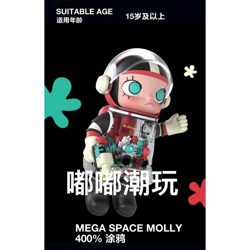 🌊พร้อมส่ง🌊 Molly Graffity 400%