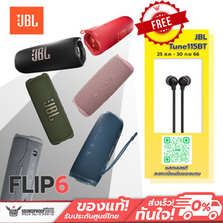 ลำโพง Bluetooth พกพา JBL Flip 6 IPX7 12 Hours of Playtime