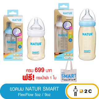 เงินคืน 25% โค้ด 25CCBSEP12ขวดนม เนเจอร์ ปากกว้าง Natur Smart Biomimic PES 4-8 ออนซ์ สีชา