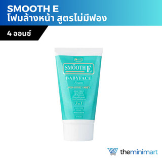 Smooth E สมูท อี เบบี้ เฟส โฟม โฟมล้างหน้า สูตรไม่มีฟอง ให้ผิวนุ่ม ชุ่มชื้น  4 ออนซ์ 120 กรัม