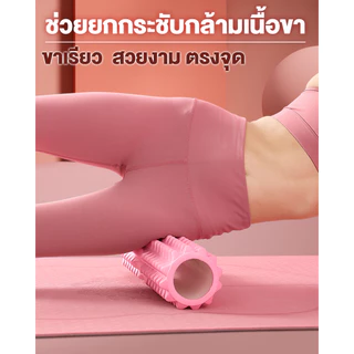 ลูกกลิ้งโยคะ นวดกล้ามเนื้อโฟมโรลเลอร์ ออกกำลังกายYoga Foam Roller Massage