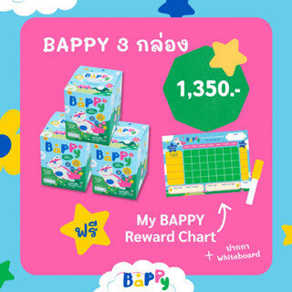 Bappy นมอัดเม็ด 3 กล่อง แถม Reward Chart และ สติกเกอร์ Bappy