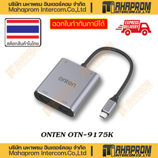 Onten (สายแปลง) Onten 9175K 4 in 1 USB-C Type-C to Dual HDMI/USB3.0/PD3.0 USB-C / Type-C Charging Port 4K HD