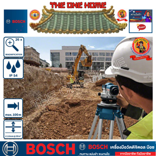 BOSCH รุ่น GOL 32 D กล้องระดับ ประกันศูนย์ฯ (สินค้ามีคุณภาพ..พร้อมจัดส่ง..)