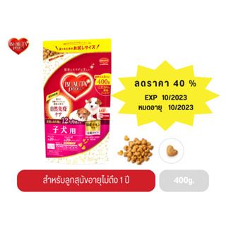 ราคาพิเศษ EXP 10/2023 Beauty,Pro,Dog,Puppy,อาหารลูกสุนัข