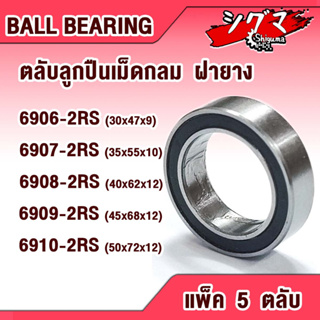 6806-2RS 6807-2RS 6808-2RS 6809-2RS 6810-2RS ตลับลูกปืนเม็ดกลมร่องลึก ฝายาง 2 ข้าง 2RS RS