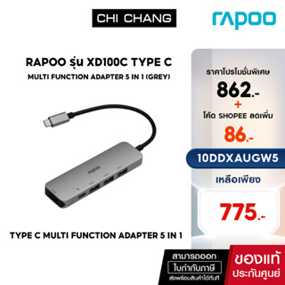 (ใส่โค้ดลดเพิ่ม 1-30 ก.ย.66) Rapoo XD100 Type C Multi function Adapter (Grey) (XD100C-GREY)