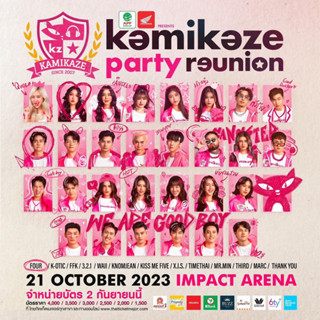 ปล่อยบัตร kamikaze 2023