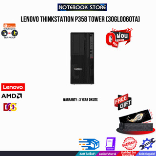 [ผ่อน 0% 10 ด.]Lenovo ThinkStation P358 Tower-30GL0060TA/ประกัน 3 Y+Onsite