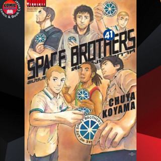 VBK # Space Brother  สองสิงห์อวกาศ เล่ม 1-41