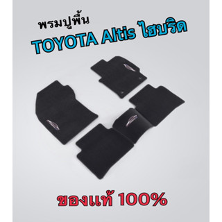 พรมปูพื้น Altis ไฮบริด แท้จากศูนย์ 10000%