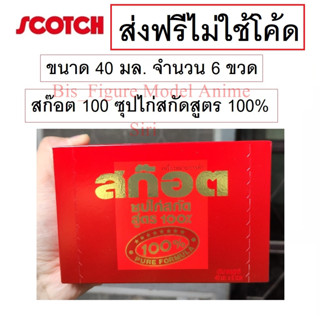 Scotch สก๊อต ซุปไก่สกัดสูตร 100% ขนาด 40 มล. จำนวน 6 ขวด / สูตรผสมถั่งเฉ้า