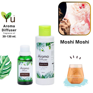 🌟 กลิ่น Moshi Moshi (Moshino Funny EDT) 🌟 สูตรช่วยถนอม เครื่องพ่นอโรม่า เครื่องพ่นไอน้ำ 🌟ไม่มีแอลกอฮอล์ Oil Ozone