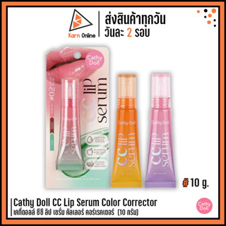 Cathy Doll CC Lip Serum Color Corrector เคที่ดอลล์ ซีีีซี ลิป เซรั่ม คัลเลอร์ คอร์เรคเตอร์  (10 กรัม)