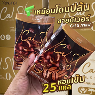 Cal S กาแฟคุมหิว ตัวช่วยหุ่นสวย