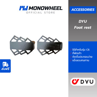 DYU Foot rest - ที่พักเท้าสำหรับจักรยานไฟฟ้า รุ่น DYU C6