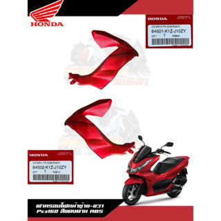 ฝาครอบไฟหน้าซ้าย-ขวา สีแดงด้าน 397 Standard Honda Pcx160 2021 งานแท้ศูนย์