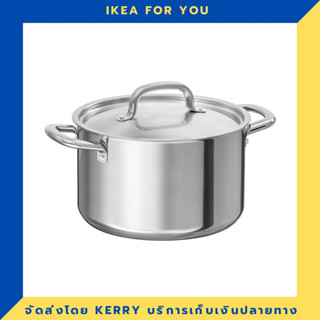 IKEA หม้อพร้อมฝา 3/5/10 ลิตร ขายดี !!!