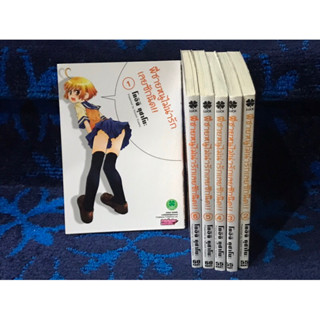 หนังสือการ์ตูน “พี่ชายหนูไม่น่ารักเลยซักนิด!!”  เล่ม 1-6   ไม่จบ   มือสอง  สภาพใหม่  ดีมาก   ขายยกเชต