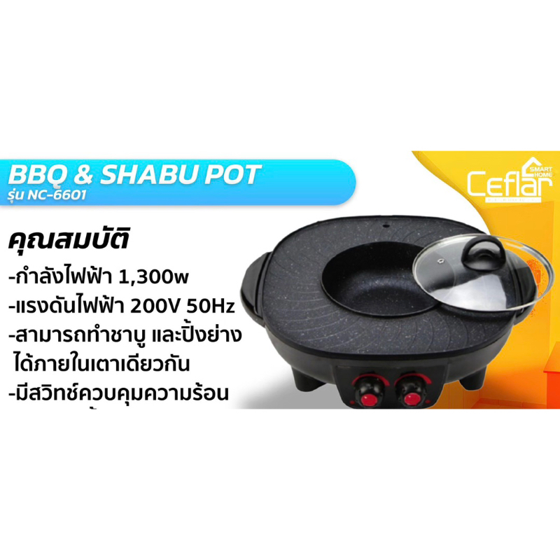 เตาบาบีคิว เตาปิ้งย่าง BBO & SHABU POT รุ่น NC-6601 ยี่ห้อ Ceflar