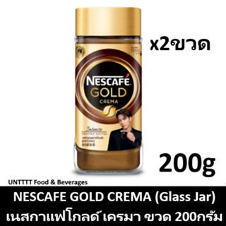 [2ขวด] NESCAFE GOLD Crema 200g เนสกาแฟโกลด์ เครมา ขวด 200กรัม (เครม่า) x 2ขวด