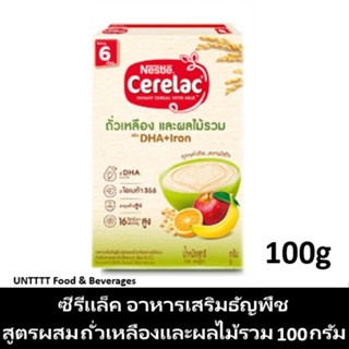 CERELAC ซีรีแล็ค อาหารเสริมธัญพืช สูตรผสมถั่วเหลืองและผลไม้รวม 100กรัม