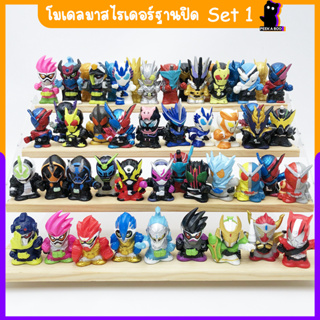 โมเดลมาสไรเดอร์ คาเมนไรเดอร์ ฐานปิด Set1 Kamen Rider ของเล่นมือสองญี่ปุ่น