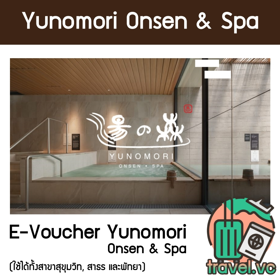 อันดับ1 ถูกที่สุด  Yunomori Onsen & Spa ยูโนะโมริ ออนเซ็น แอนด์ สปา ซื้อแล้วใช้ได้เลย