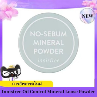 Innisfree No Sebum Mineral Powder 5g. [New Packaging] แป้งฝุ่นคุมมัน 1 อัน