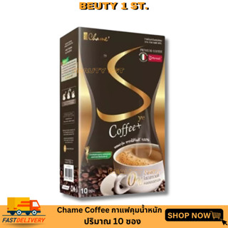 กาแฟซายเอส CHAMÉ Sye Coffee Plus 1 กล่อง 10 ซอง