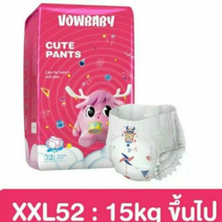 ผ้าอ้อมสำเร็จรูป Vowbaby Cute Pants ผ้าอ้อมเด็กสำเร็จรูป  Diaper Size XXL Cute pants (สีชมพู)