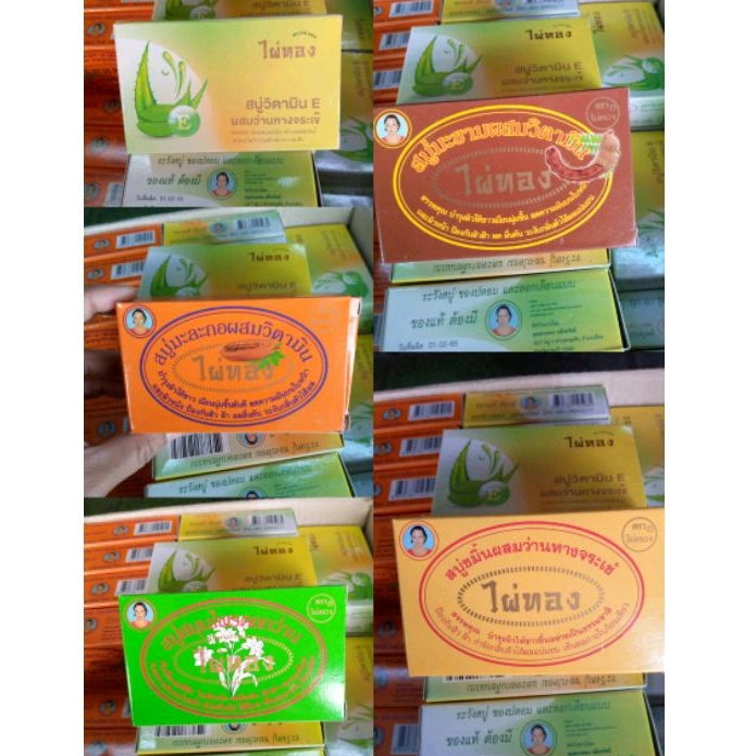 สบู่ไผ่ทอง(3/6ก้อน)สินค้าพร้อมส่ง170กรัม – โปรปัง