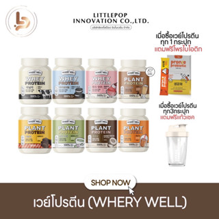 (ไลฟ์สด20:00 ลด50%♥️) สินค้าพร้อมส่ง!!! Where protein เวย์เพิ่มโปรตีน โปรตีนไดเอท ช่วยเสริมกล้ามเนื้อ คุมหิว