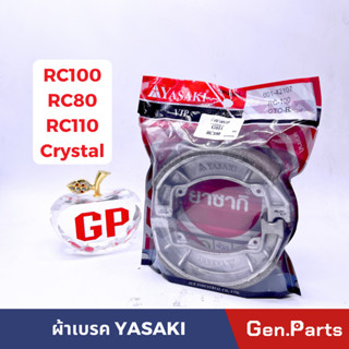 ผ้าเบรค RC100 RC80 RC110 Crystal ซูซูกิ ยี่ห้อ ยาซากิ ผ้าเบรคหลัง ดรัมเบรค ดั้มเบรค ดั้ม