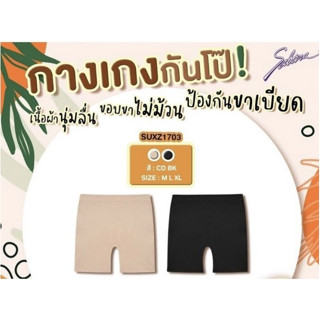 Sabina inner salfty panty SUXZ1703 กางเกงกันโป๊ จากซาบีน่า ใหม่แท้ห้อยป้าย