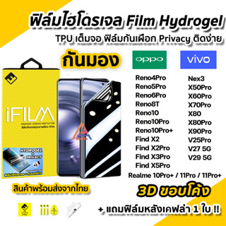 🔥 ฟิล์มไฮโดรเจล แบบกันมองข้าง Film Privacy 3D ลงโค้ง OPPO Reno10 10Pro + Reno8T VIVO V29 27Pro Realme 11Pro+ ฟิล์มกันมอง